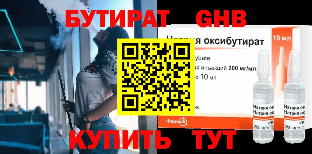 БУТИРАТ жидкий экстази Старая Купавна