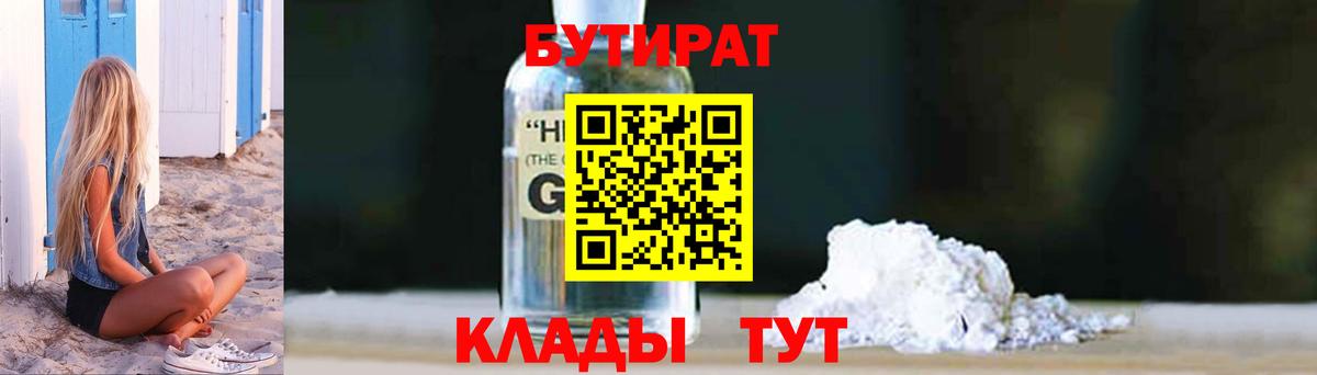 БУТИРАТ  БУТИРАТ жидкий экстази  Вход с VPN  Старая Купавна 