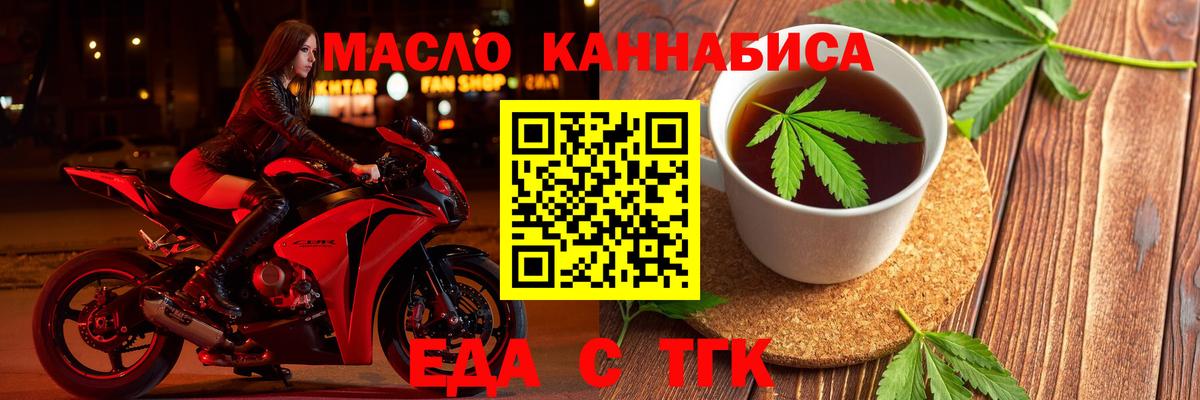 Еда ТГК конопля Старая Купавна