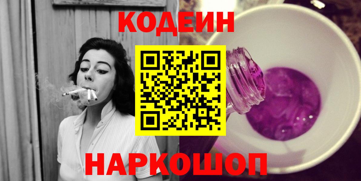 Кодеиновый сироп Lean напиток Lean (лин) Старая Купавна