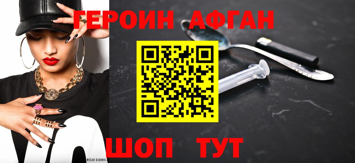 ГЕРОИН  ГЕРОИН Афган  Вход с VPN  Старая Купавна 