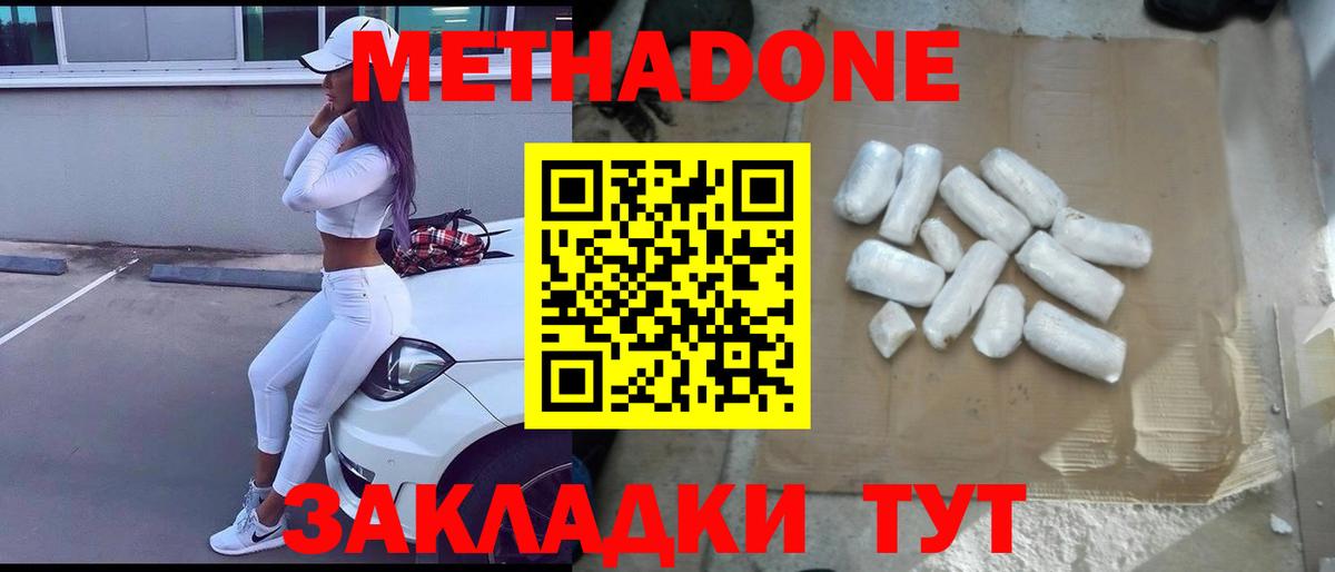 Метадон methadone Старая Купавна